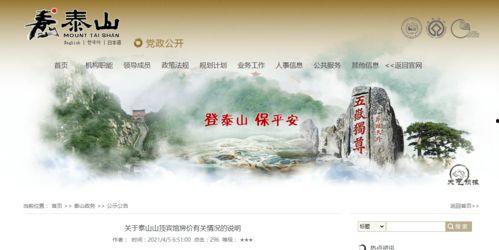 泰山爆料视频,幕后真相大起底  第3张