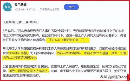 唐山医院爆料最新消息视频,揭秘事件真相与进展  第1张